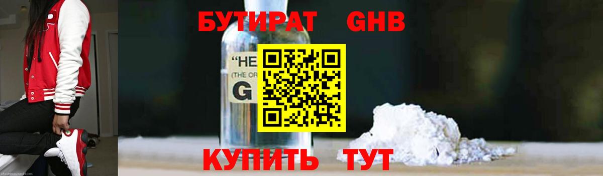 Бутират бутандиол  Бутират  Ульяновск  Вход с VPN 