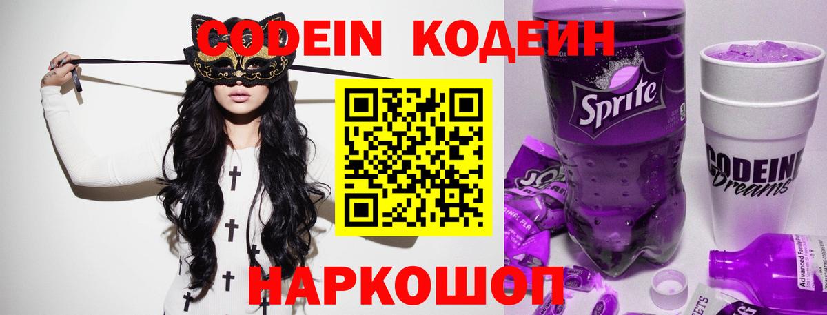Codein Purple Drank  Вход с VPN  Ульяновск 
