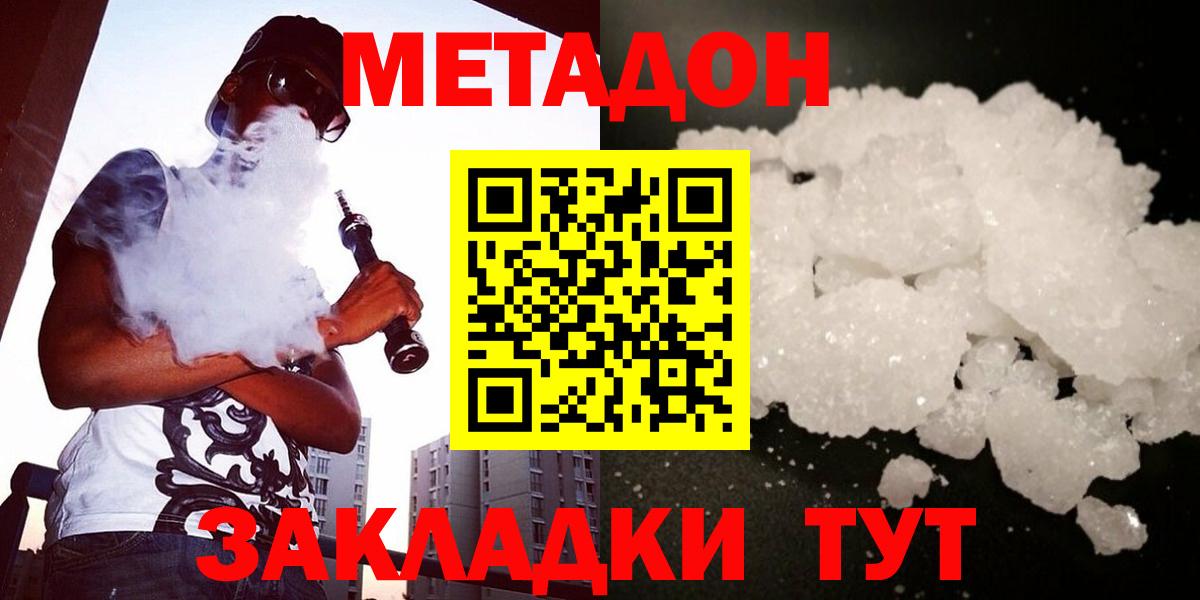 МЕТАДОН VHQ  Метадон кристалл  Ульяновск  Вход с VPN 