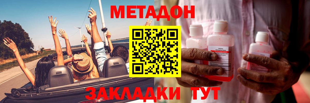 МЕТАДОН methadone Ульяновск