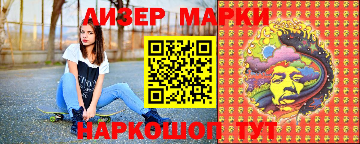 Наркотические марки 1,8мг  Наркотические марки 1,8мг  Ульяновск  Вход с VPN 