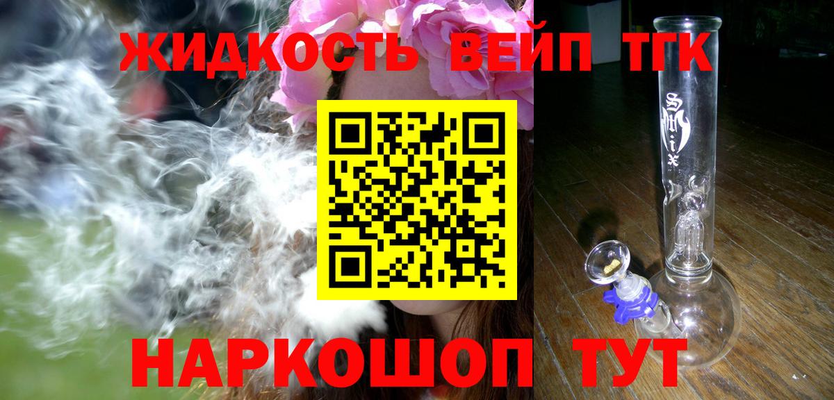 ТГК вейп с тгк Ульяновск